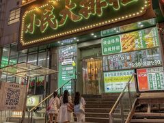 -小民大排档(江汉路店)