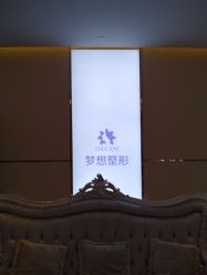 -昆明梦想医疗美容医院