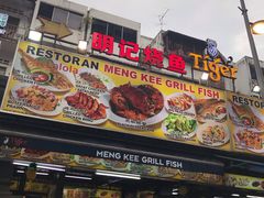 -明记烧鱼美味店