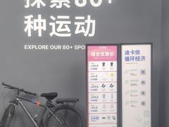 -迪卡侬(西三旗店)