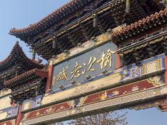 -榆次老城