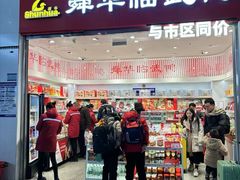 -舜华临武鸭(岳阳东站)