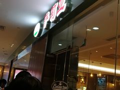 -萨莉亚意式餐厅(江桥万达广场店)