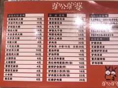 菜单-驴公驴婆(曹杨店)