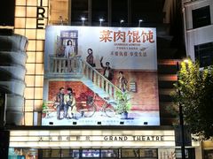 -大光明电影院(南京西路店)