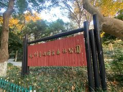 -杭州半山国家森林公园