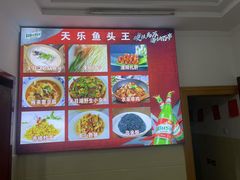 -天乐农家鱼头王(天目湖店)