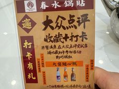 -春水锅贴·传统鲁菜(大明湖店)