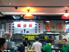 -兰芳园(上环店)