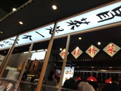 -成都你六姐·牛肉冒菜(上海环宇荟店)