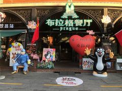 -布拉格餐厅· 中欧捷克菜(全国首店)