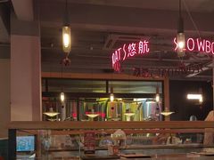 -悠航SLOWBOAT(三里屯店)