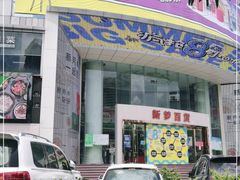 -新梦百货(民族店)