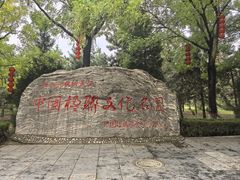 -大槐树寻根祭祖园