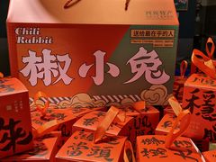 -椒小兔·盐帮川菜中餐厅(金沙时代广场店)