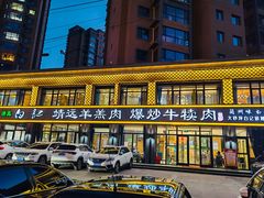 -白记爆炒牛犊肉羊羔肉·清真