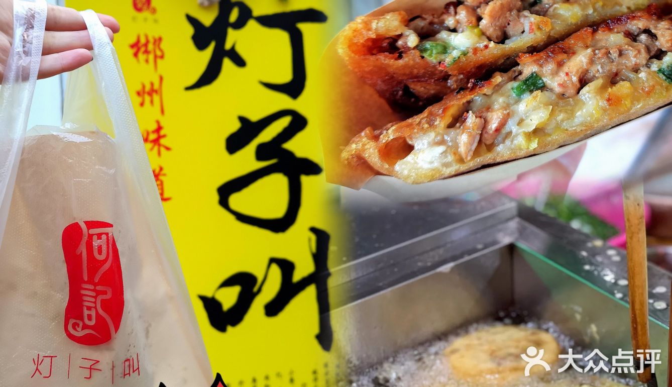 涉外灯子叫，郴州网红小吃记