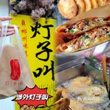 涉外灯子叫，郴州网红小吃记