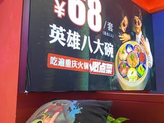 -麻辣英雄重庆火锅(二城广场店)
