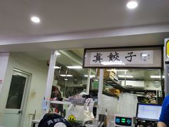 门面-宝印真饺(瑞景总店)
