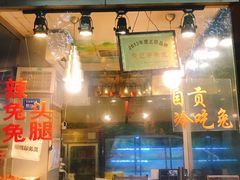 -老黄记手撕烤兔(玉林街店)