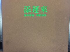 -添运来(茶园奥园广场店)