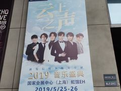 -国家会展中心（上海）虹馆EH