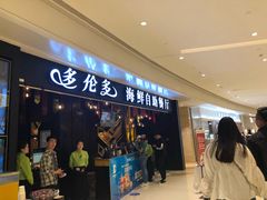 -星伦多自助料理(华润万象城店)