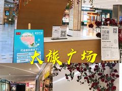 -大族广场Mall&More