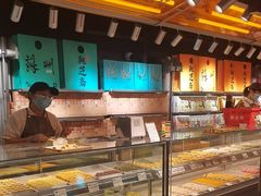 -乾芝斋·苏式糕点·碧螺春茶酥(平江路店)