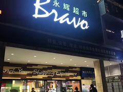 -超级物种(省府店)