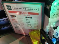 -清真·老门框爆肚涮肉·中华老字号(丰管路店)