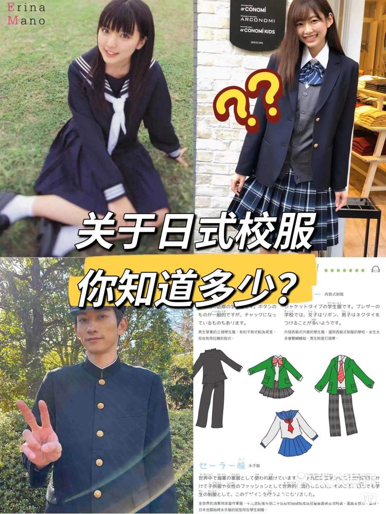 关于日本校服你知道多少