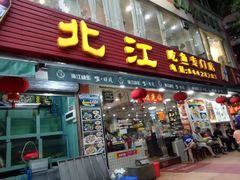 门面-喜运来酒楼(江南大道店)