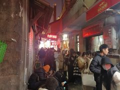 -胡仁根胡记炸炸炸