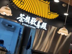 -茶颜悦色(花园道店)