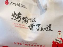 -大鸭梨(天通西苑店)