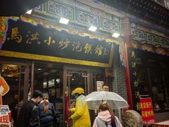 -清真·马洪小炒泡馍馆(钟楼回民街店)