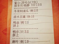账单-深运潮州粥(东门店)