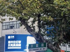 -衣裳街历史文化街区