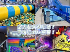 -超时空蹦床团建·VR潮玩运动娱乐·生日派对游乐园(金桥店)
