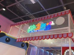 -孩之岛亲子乐园(喜盈门.范城店)