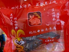 -鸿运兔·手撕烤兔(天府广场店)