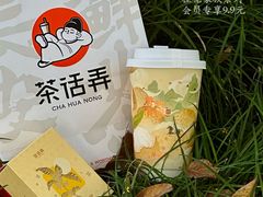-茶话弄(中贸广场店)