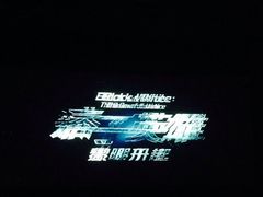 赞&nbsp;好看&nbsp;比心花路放好看-AMG海上明珠影城(上海环球港RealDCinema店)