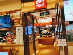 门面-西贝(大卫城店)