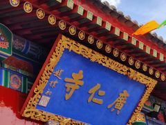 -西安市广仁寺