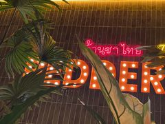 -帕娜·泰式茶餐厅·Bistro(近铁广场店)