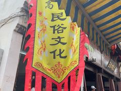 -高淳老街