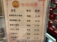 菜单-王家沙点心店(南京西路总店)